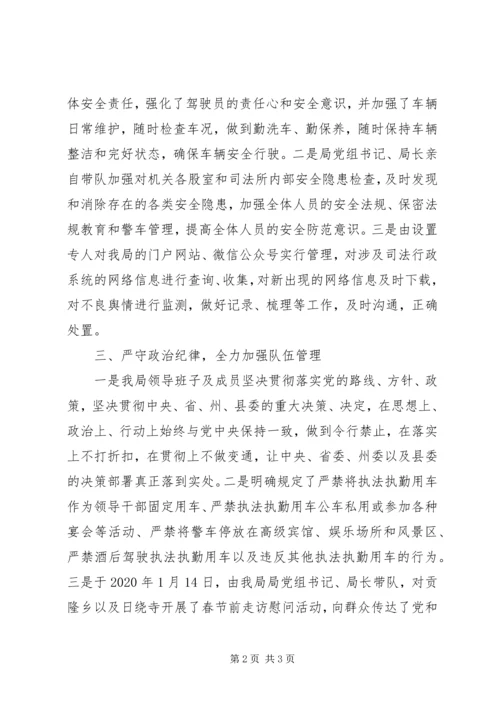 司法局会议贯彻落实情况汇报.docx