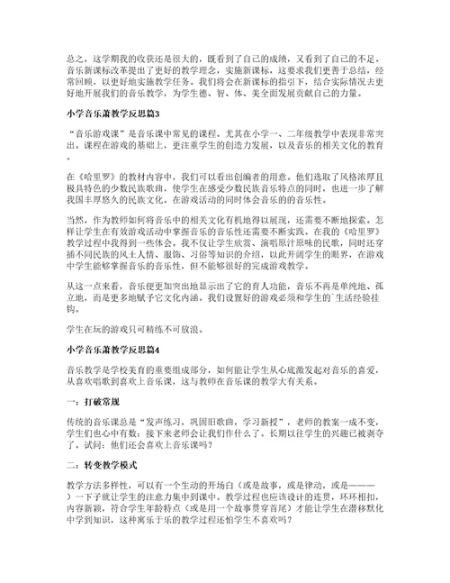 小学音乐萧教学反思篇