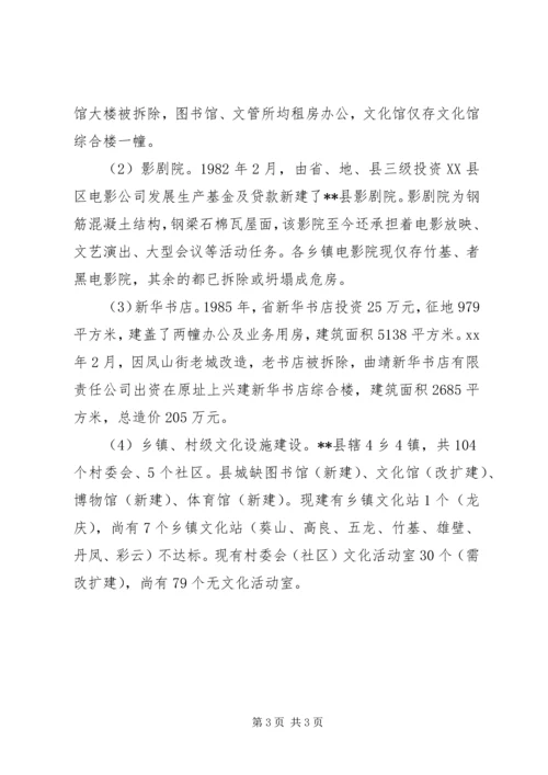 文体局统筹城乡发展关注民生状况调研报告.docx