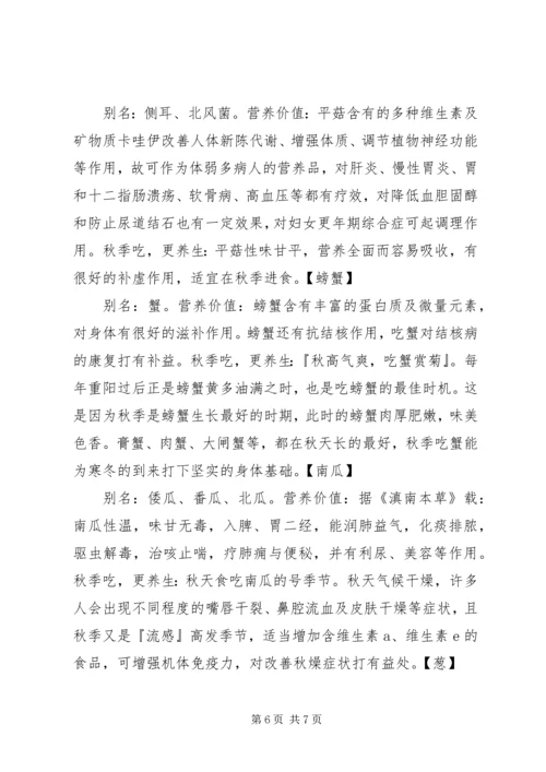 夏食清凉养生菜范文 (4).docx