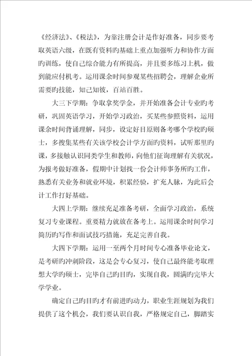 会计专业个人职业生涯规划书精选