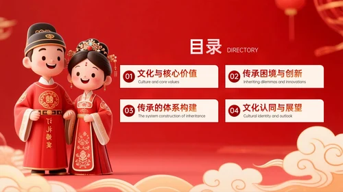 米红色3D关于续写中式婚礼的文化传承篇章主题PPT模板