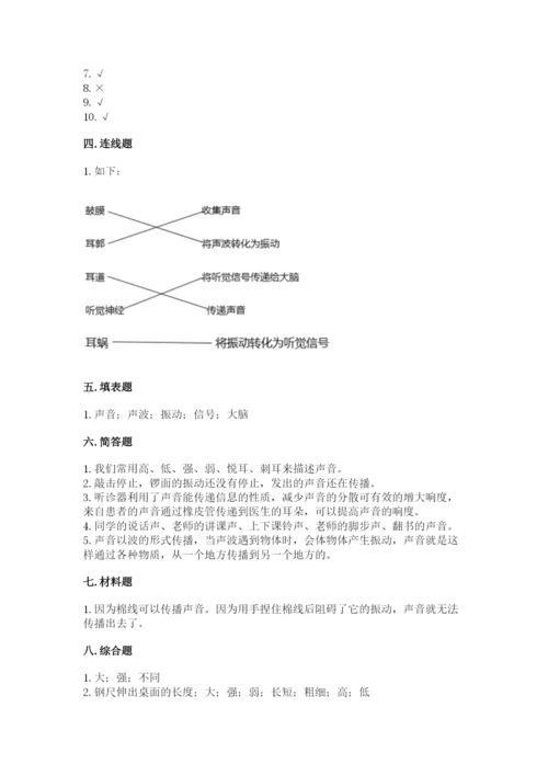 教科版科学四年级上册第一单元声音测试卷附答案【考试直接用】.docx