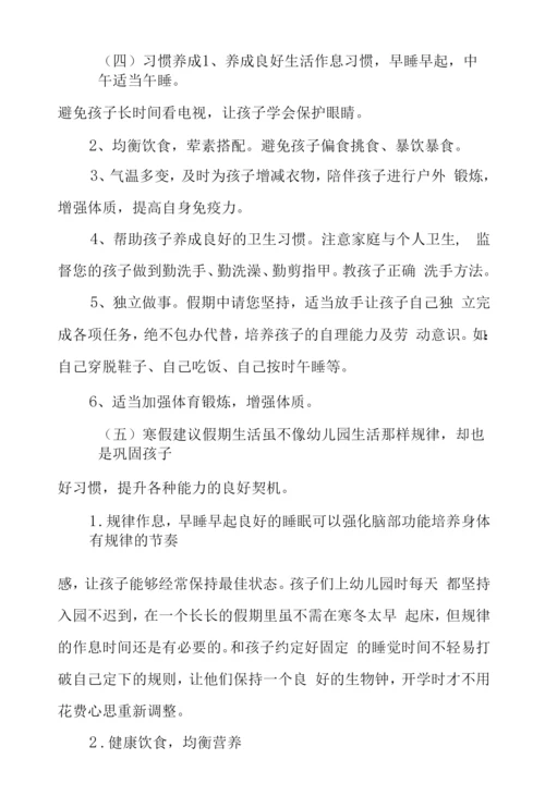 幼儿园2023年寒假致家长的一封信五篇.docx