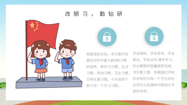 我们开学了主题班会通用PPT模板