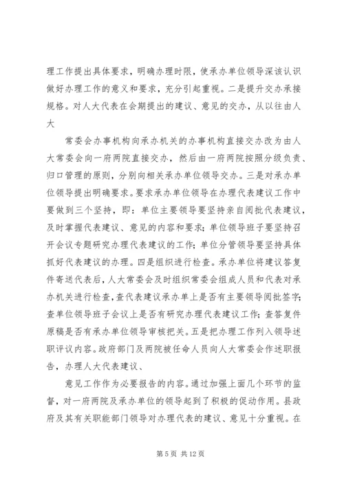 人大代表接待选民意见建议督办单.docx