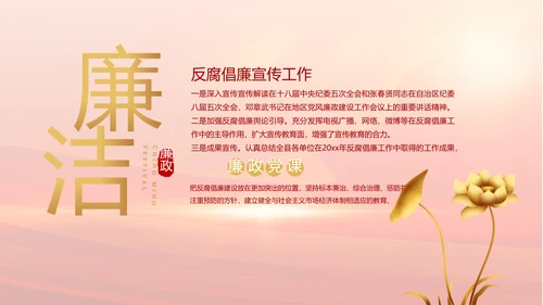 纪检监察党风廉政工作计划动态PPT
