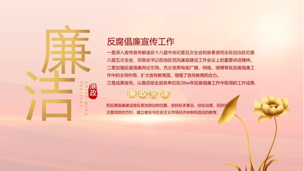 纪检监察党风廉政工作计划动态PPT