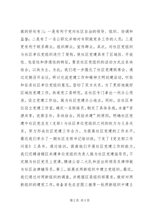 聚精会神抓党建推进社区民主自治 (3).docx