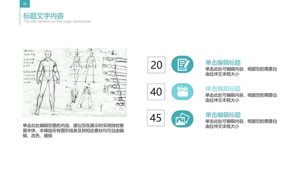 人体器官分布医学医疗ppt动态模板