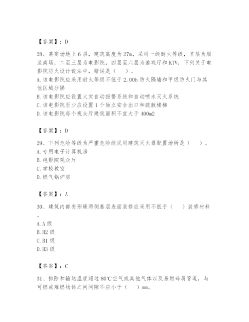 注册消防工程师之消防安全技术实务题库含答案【典型题】.docx
