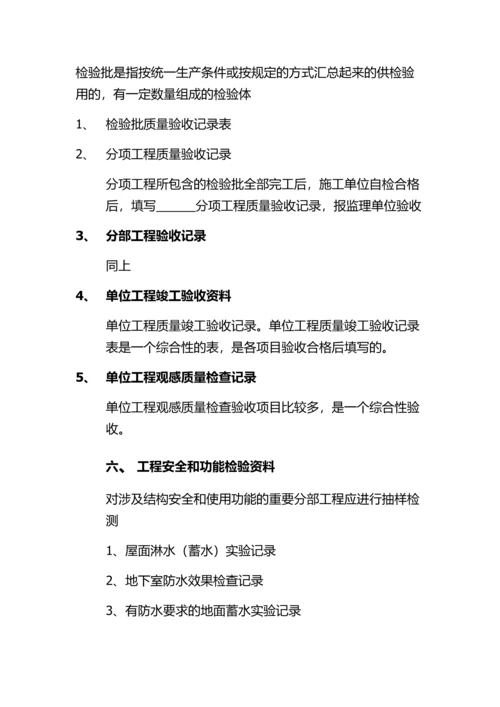 施工管理和技术资料.docx