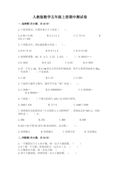 人教版数学五年级上册期中测试卷及答案【最新】.docx