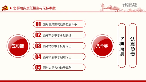 如何做合格共产党员微党课PPT模板