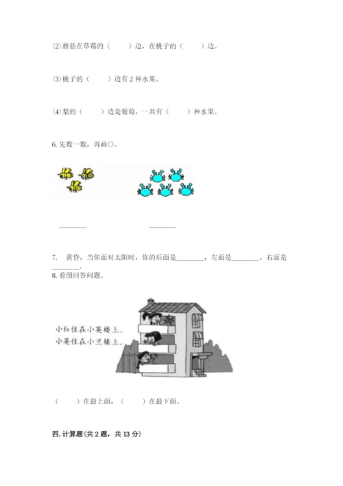 人教版一年级上册数学期中测试卷【学生专用】.docx