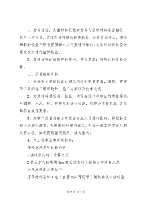 基础验收情况汇报(精) (2).docx