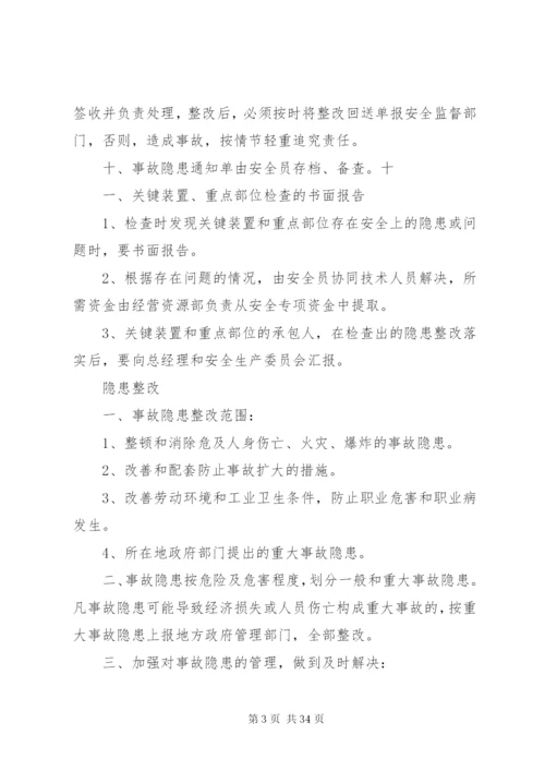 安全检查及隐患治理管理制度.docx