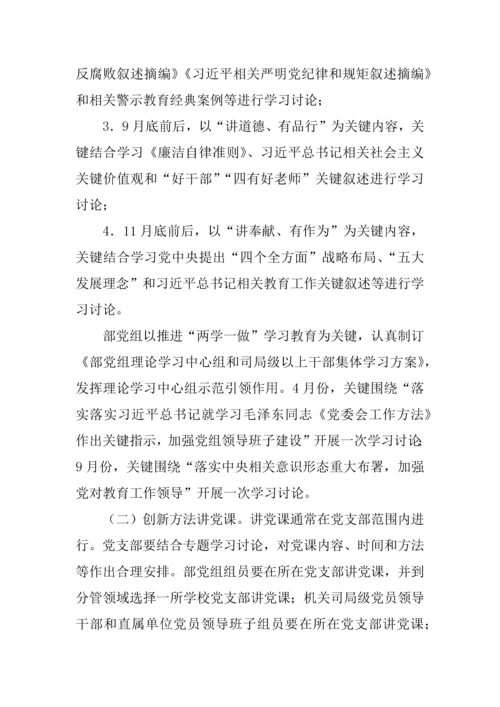 教育局开展两学一做学习教育实施专业方案.docx