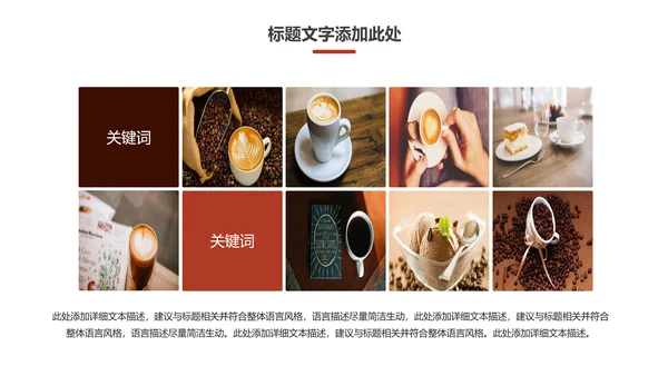 休闲下午茶美味咖啡厅介绍咖啡介绍PPT