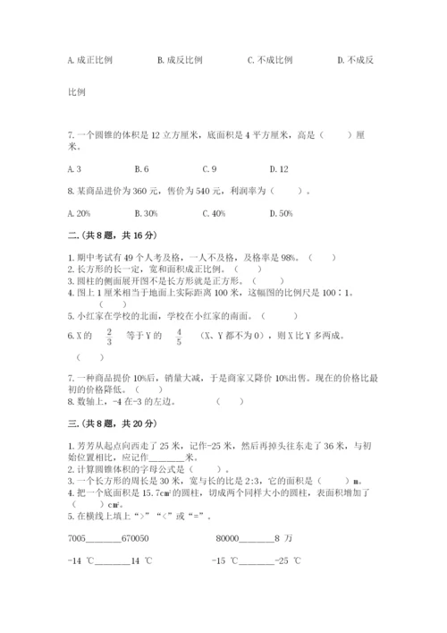 最新版贵州省贵阳市小升初数学试卷精品（综合题）.docx