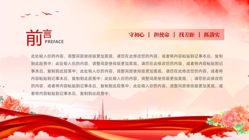 红色水彩大气党建党课党支部书记述职报告PPT