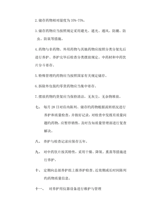 分店操作专题规程.docx