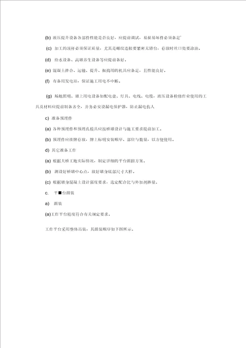 桥梁工程高墩施工专项方案