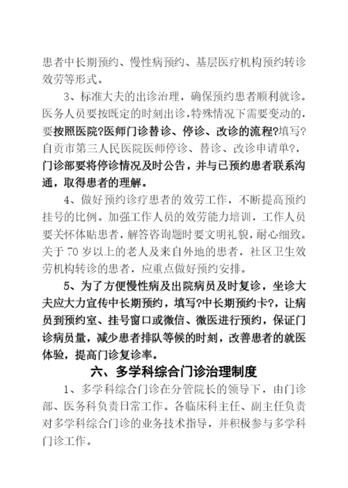 门诊部管理制度汇编.docx