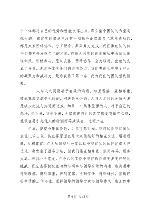 培训学习心得体会(一).docx