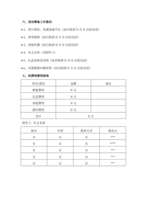 4S店答谢车主方案word模板
