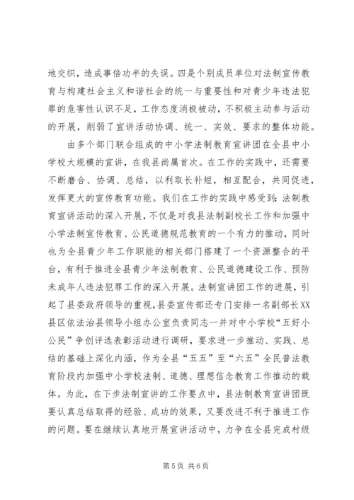 学校法制宣讲调查汇报.docx