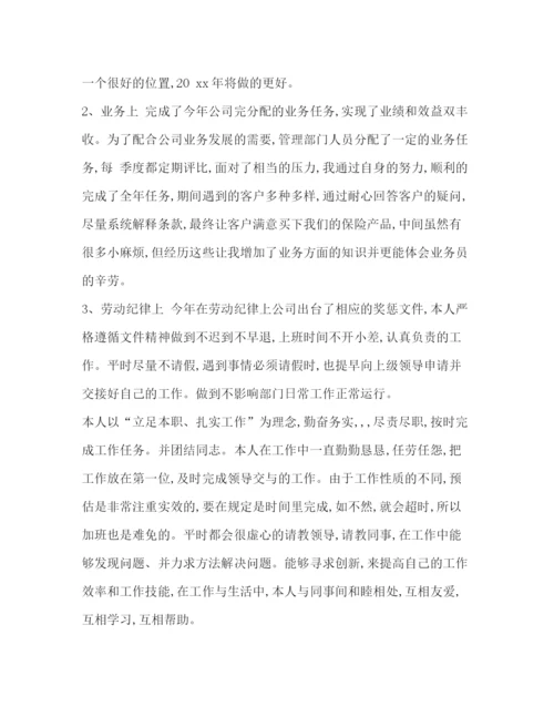精编之【整理保险公司年终工作总结范文精选五】保险公司工作总结汇报.docx