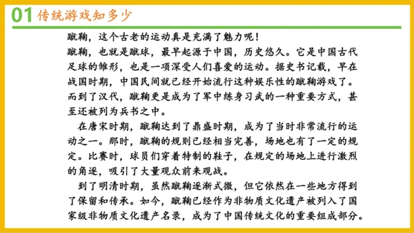 6传统游戏我会玩（课件）-2023-2024学年道德与法治二年级下册统编版