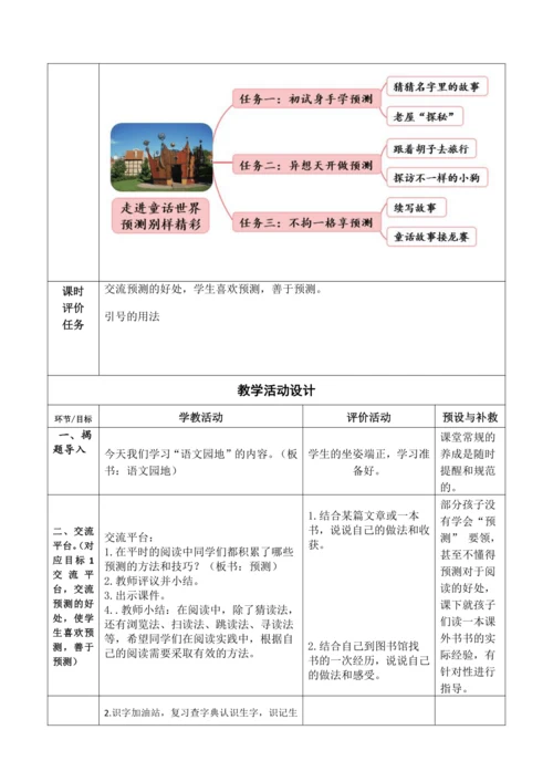 语文园地