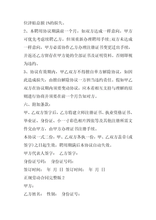 2022年正规劳动合同完整版