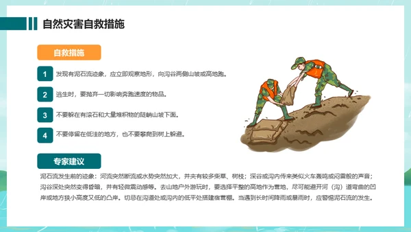 防洪防汛安全教育抗洪救灾通用PPT课件