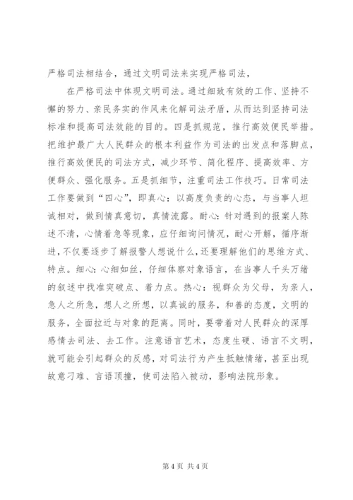 “为谁掌权、为谁执法、为谁服务”心得体会 (4).docx