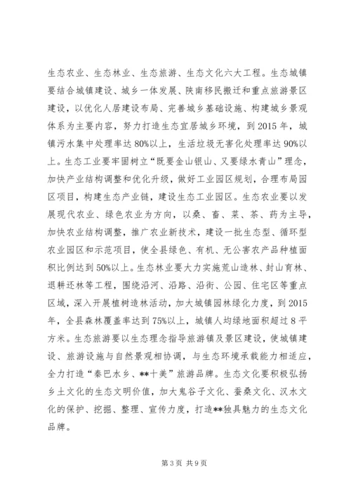 创建省级生态县工作推进会领导讲话稿 (2).docx