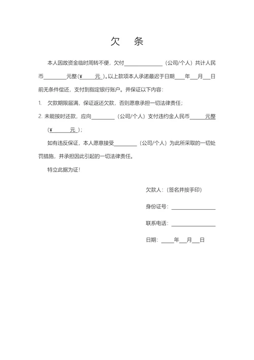 公司、个人欠条范文精选