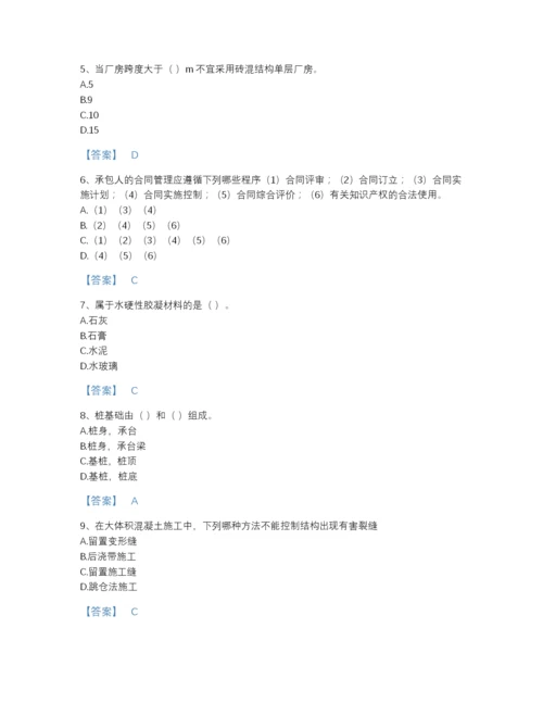 2022年云南省施工员之土建施工基础知识自测题型题库完整答案.docx