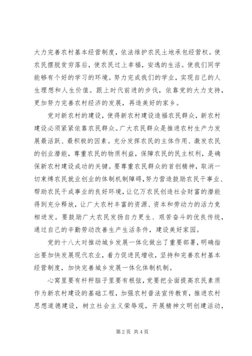 畅谈党的十八大征文5篇 (4).docx