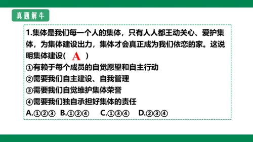 8.2我与集体共成长