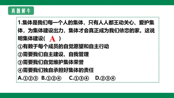 8.2我与集体共成长