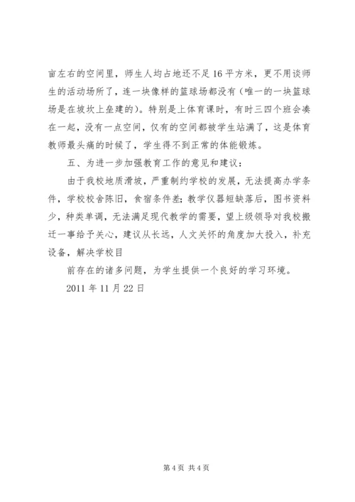 学校基本情况汇报材料 (6).docx