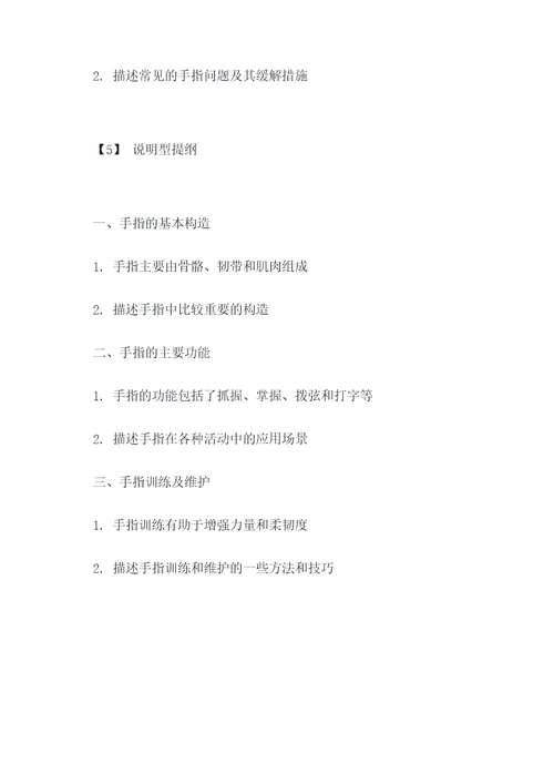 22课手指怎么列提纲