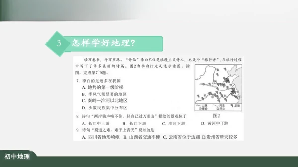 绪言：与同学们谈地理 课件（共30张PPT）
