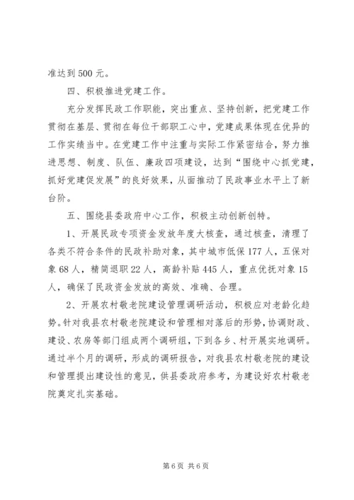 民政局党组书记工作纪实3篇.docx