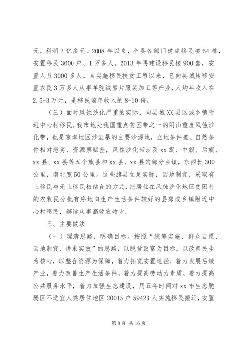 关于移民扶贫典型材料_1.docx