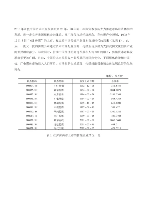 中国传媒产业投融资发展报告.docx