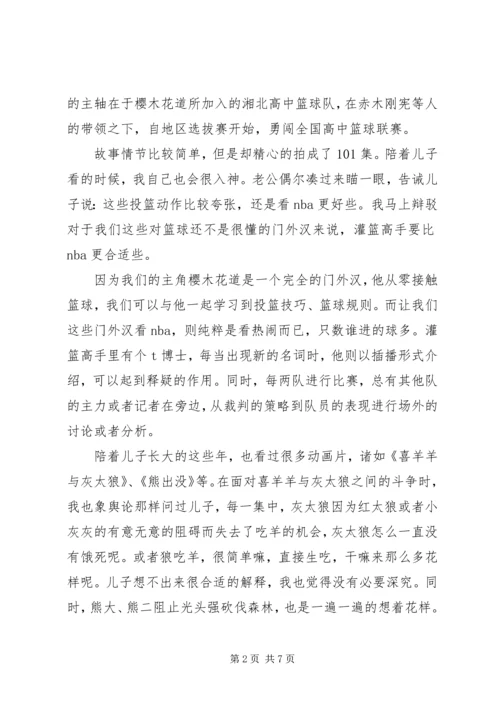 灌篮高手观后感.docx